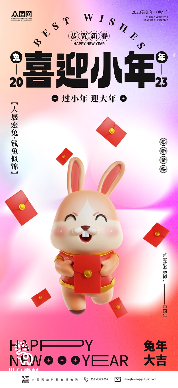 2023兔年新年传统节日年俗过年拜年习俗节气系列海报PSD设计素材【009】